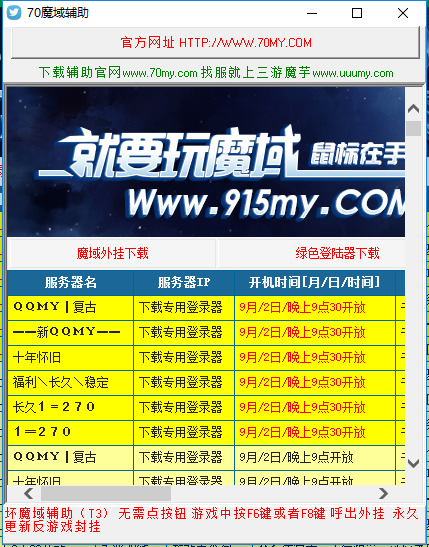 70魔域私服外挂免费下载v7.1