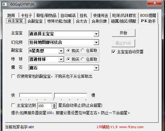 最新178魔域SF辅助外挂v2.2免费下载